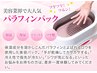 【初回限定】パラフィンパックトリートメント(ハンド)¥5000→¥2500