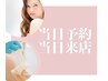 6/16限定☆シュガーリングVIO脱毛+光脱毛VIライン脱毛7800円/男性V光9900円