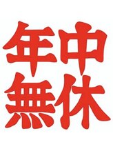 足優 赤坂(あしゆう)/年中無休