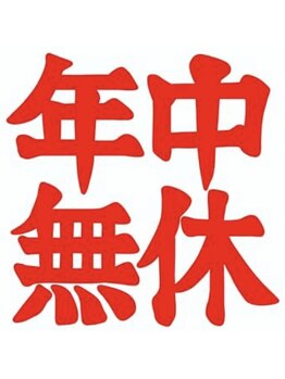 足優 赤坂(あしゆう)/年中無休