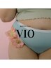 【ご新規/女性】チクチクとはもうサヨナラ！つるりんVIO脱毛¥5800