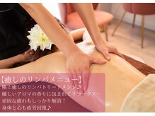 アシオト(ASIOTO)の雰囲気（肩首コリ/腰痛/むくみ/冷え/などオイルリンパでしっかり改善♪）