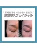 初回限定！【原液】導入フェイシャル☆¥12,000→¥9,800