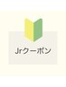 【Jrクーポン】ハンドワンカラー ¥1,500