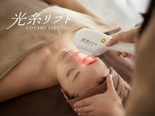 アトリエドゥアージュ(Atelier de age)の雰囲気（話題の光糸リフト！本気で改善したい方へのエイジングケア！）