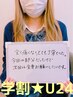 【U24学割】【脱毛】お好きな2ヶ所が3000円！