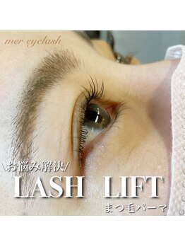 メル アイラッシュ(mer eyelash)/まつ毛パーマ上下