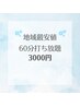 【口コミご投稿】セルフ脱毛60分打ち放題！ペアだとお得♪¥8000→¥3000
