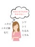 [何をしたらいいのかわからない方へ]カウンセリングから施術までお任せコース