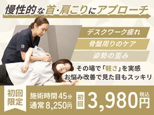 池袋駅前整体院