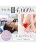 〈女性〉【ムダ毛とさようなら★】選べる2パーツ脱毛¥4000