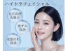 【リピーター様(1ヶ月以上)】ハイドラフェイシャル ¥22,000→¥15,000