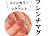 【パラジェルフィルイン込】マグネットフレンチ ¥5980
