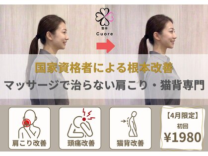 クオーレ(Cuore)の写真