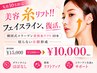 【期間限定】切らずに叶う韓国式美容糸リフト×光フォト!ハリ艶実感コース♪
