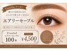 [ほどよいボリューム感]エアリーセーブル100本 ¥4500