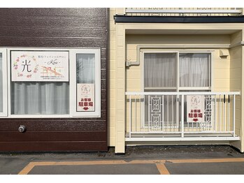 脱毛 フェイシャルサロン 光/店舗前が駐車場となります