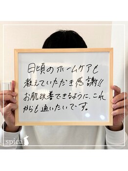 スピカ(Spica)/#感謝