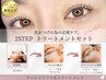 定期ケア♪【潤いケラチン2StepTr.】★パリジェンヌorデザインまつげパーマ