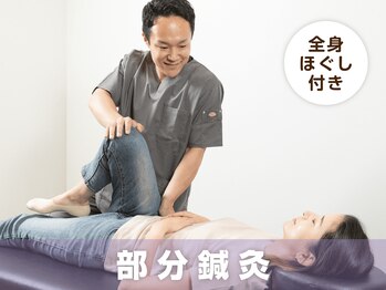 サボテン接骨院 はりきゅう院 北浦和院(SABO-TEN接骨院 はりきゅう院)/全身もみほぐしでリラックス☆