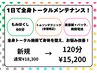 1日で全身トータルメンテナンス！ご自身のご褒美に！15200円　美容鍼！