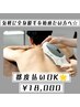 【全身ツルスベ☆】メンズ全身脱毛(VIO&顔脱毛無し)