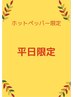 平日限定！もみほぐし45分+ヘッドケア30分 【75分】 5,600円→5,200円