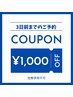 【3日前までの予約特典】☆得だ値☆全コース対象 1,000円割引き♪