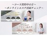 【コース/ギフトチケット】の方の予約はこちらからどうぞ♪