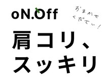 オンオフ(oN.Off)