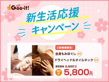 グイット 心斎橋店(Goo-it!)