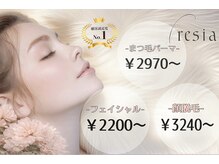 カジュアルエステ レジーア