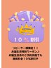 リピーター様限定　お誕生月１０％割引きクーポン♪