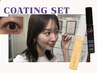 【7月キャンペーン】超お得★まつげパーマ+選べるコーティング１本セット