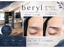 ベリル(Beryl)