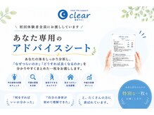 クリア(clear)の雰囲気（初回特典｜あなた専用の体の取扱説明書を身体の専門家が作ります）
