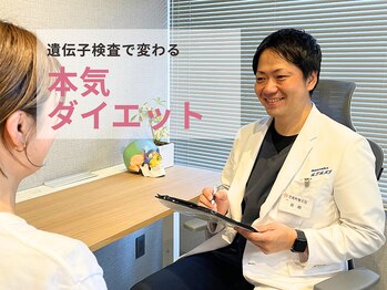 志免町整骨院の写真/遺伝子検査で変わる本気のダイエットを実現するオーダーメイドダイエットプログラム☆最短で成果を出す！
