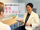 志免町整骨院の写真/遺伝子検査で変わる本気のダイエットを実現するオーダーメイドダイエットプログラム☆最短で成果を出す！