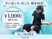 天六あず整体院