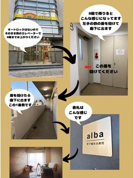 アルバ暁子鍼灸治療院(alba暁子鍼灸治療院)/道案内