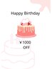 Birthdayチケット♪お誕生月は何回でも！￥1000 OFF