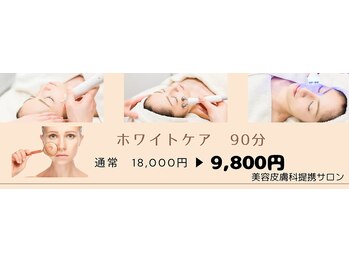 トータルビューティーサロン ヴィヴィエ(ViVier)/ホワイトケア