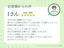 ゲンキ鍼灸整骨院 丸太町(Genki鍼灸整骨院)/お客様から絶賛の声続出！