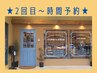 リピーター様時間予約プラン