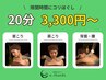 【隙間時間でほぐれる！】選べる首・肩・腰こりほぐしクイックケア　￥3,300