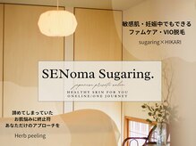 セノマシュガーリング(SENomaSugaring)