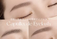 カプロ アイラッシュ(Capullo de Eyelash)