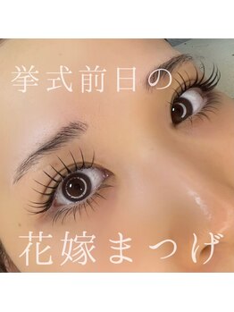 サリュー 町田(salut)/花嫁まつげ