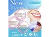 ≪12月新登場★≫歯のホワイトニング 初回お試し通常¥3500→¥2980