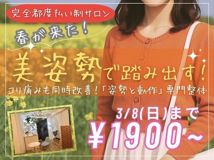 リラファス整体院 神戸新開地の写真